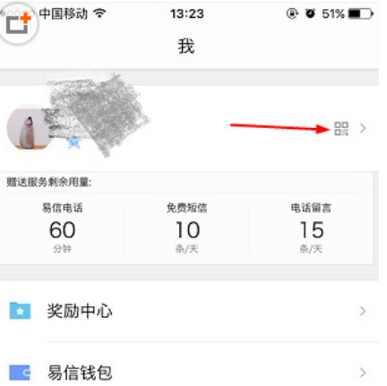 我来教你易信APP导出二维码的详细步骤介绍。