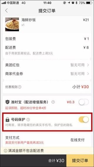 小编分享美团外卖号码保护功能的使用步骤介绍。
