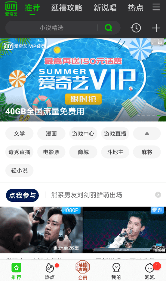 分享爱奇艺答题抽会员活动玩法的技巧分享。