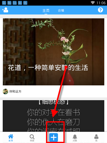 教你在故事贴中发帖的步骤讲解。