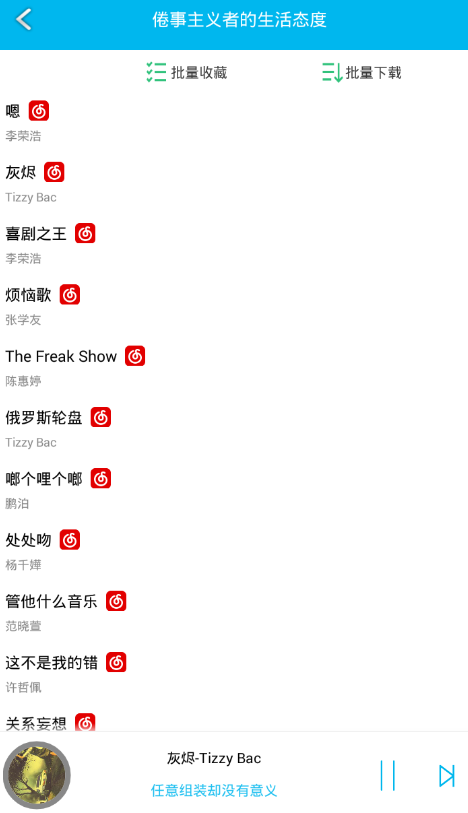 我来分享在音乐狂中收藏音乐的图文教程。