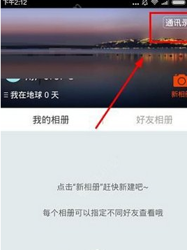 分享在阿拉串串APP中添加好友的图文讲解。