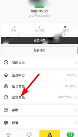 我来教你在么么直播中找到座驾商城的图文讲解。
