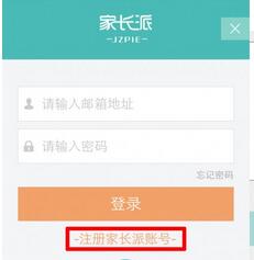 我来分享家长派APP注册登录的方法介绍。