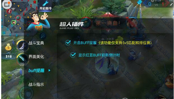 分享在游戏超人中美化王者荣耀的具体步骤。