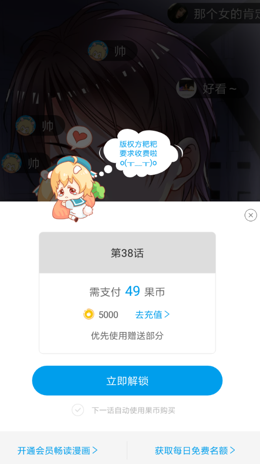 小编教你在漫画台中切换萌币购买的步骤讲解。