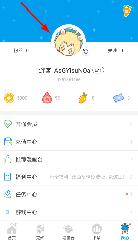 小编教你漫画台app注册的步骤介绍。