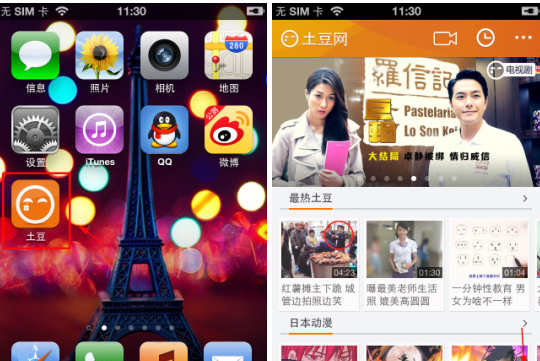 小编教你手机土豆视频绑定新康微博的方法分享。