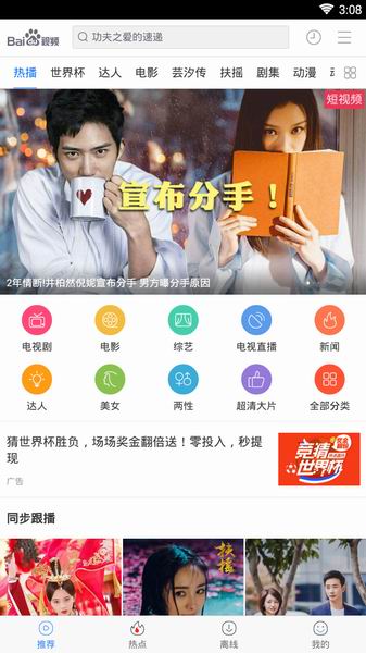 分享在百度视频APP中进行投屏的步骤介绍。