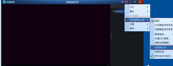 小编分享在QQ影音中进行合并视频的步骤讲解。