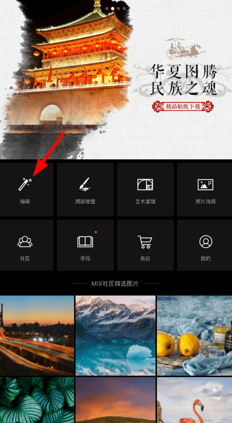 分享在mix滤镜大师中收藏滤镜的步骤讲解。