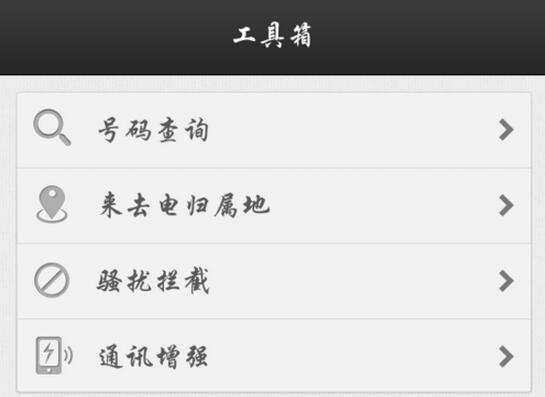 我来分享在来电通APP中设置挂断模式的图文讲解。