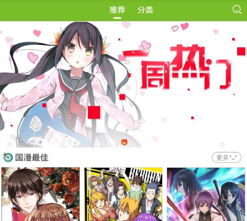 小编教你在漫画喵中下载漫画的图文教程。