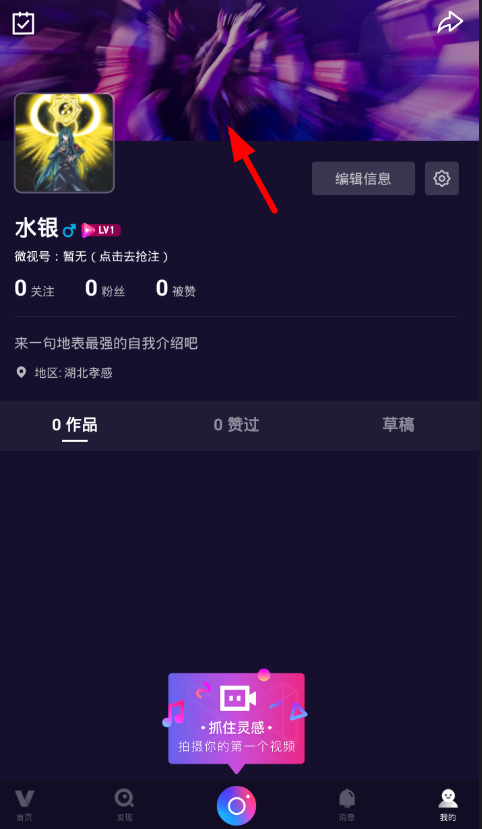 教你在腾讯微视中自定义封面的步骤讲解。