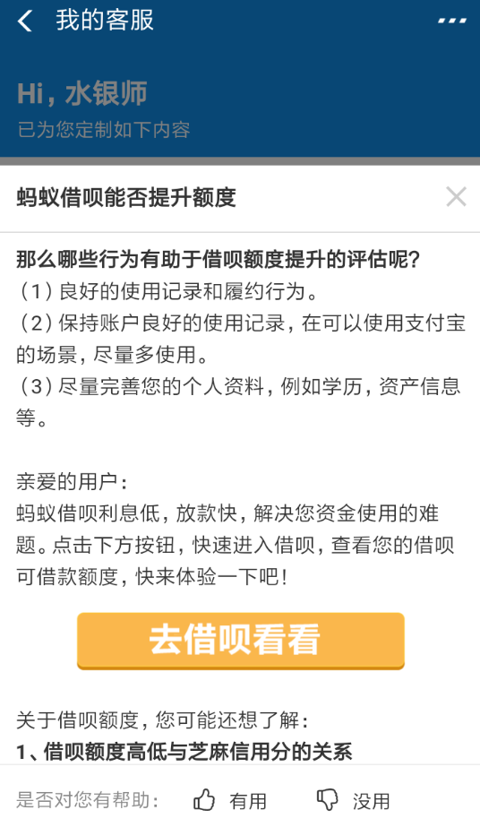 小编教你支付宝借呗额度提升的方法分享。