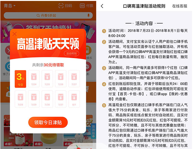 我来分享在支付宝口碑中领取高温红包的具体步骤。
