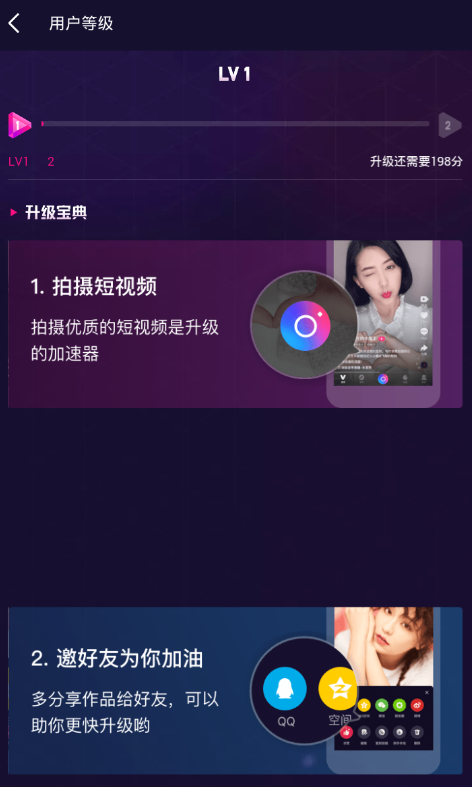 小编教你在腾讯微视中账号升级的方法介绍。