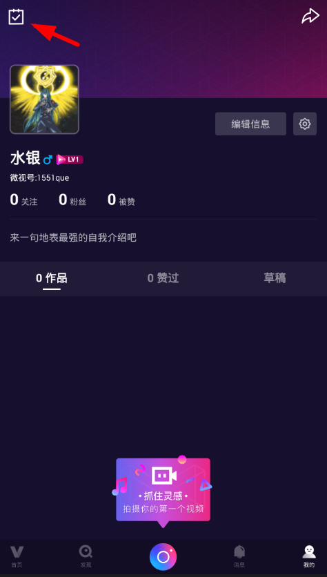 分享在腾讯微视中进行签到的图文讲解。