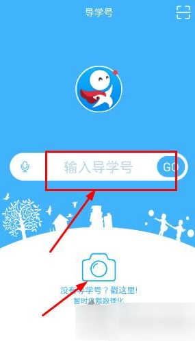 教你导学号APP使用的步骤讲解。
