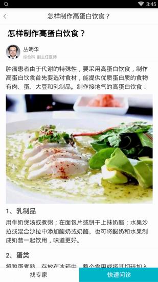 分享在拇指医生APP里进行在线咨询的具体步骤。