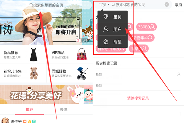 我来分享在花粉儿APP中搜索用户的具体步骤。