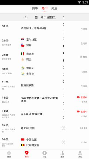 教你在东方体育中观看直播的图文讲解。