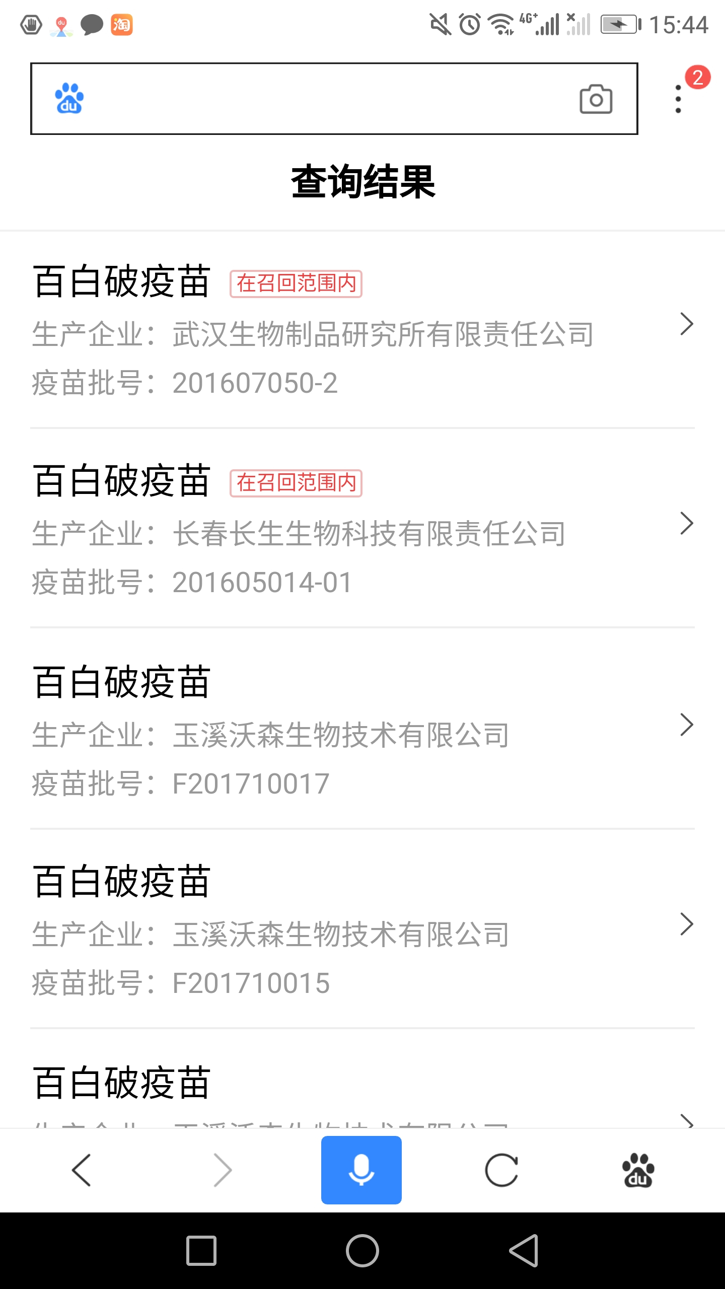 小编分享百度疫苗查询功能的详细介绍。