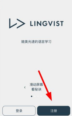 我来分享注册Lingvist账号的操作步骤。