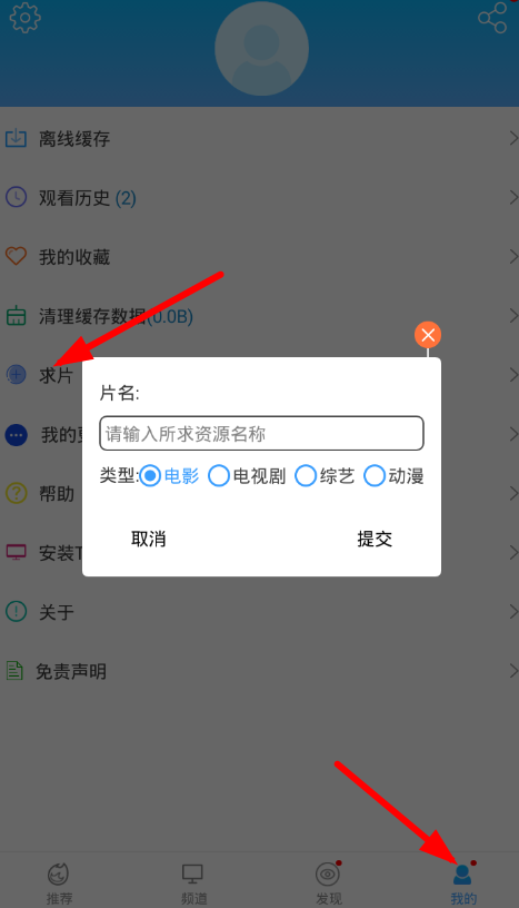 小编分享在完美视频大全中求片的步骤介绍。