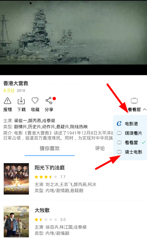 小编教你在完美视频大全中切换播放源的方法介绍。