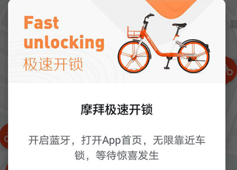 小编教你摩拜单车免扫码进行解锁的详细步骤。