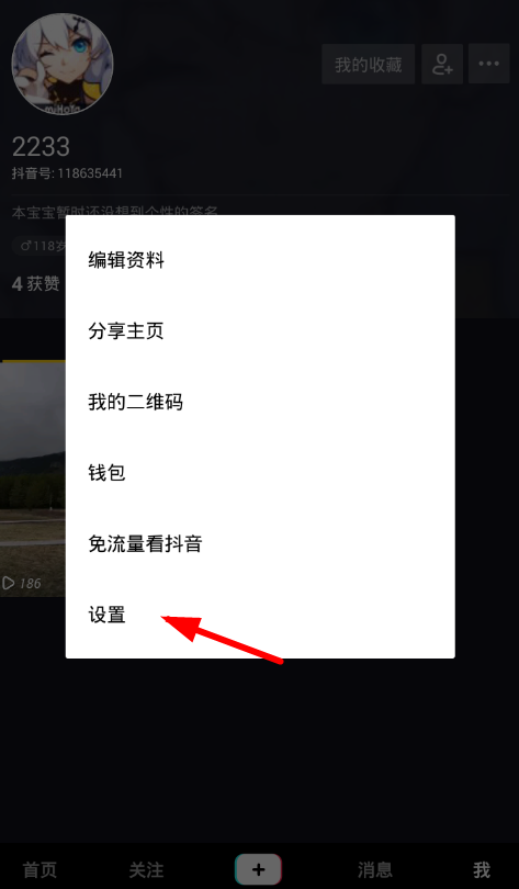我来教你在抖音中开启未成年人保护工具的具体方法。