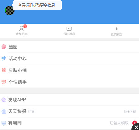 小编分享在墨迹天气APP里重置密码的图文讲解。