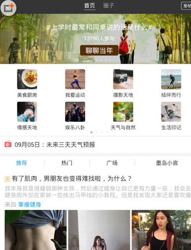 我来教你在墨迹天气中发布帖子的具体步骤。