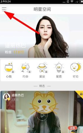 小编分享在明星空间里更换明星的图文教程。