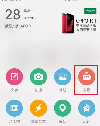 教你使用微博进行直播的详细操作步骤。