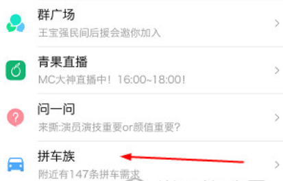 分享用易信APP发布拼车信息的具体步骤。