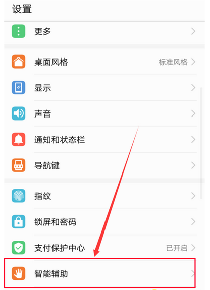 小编分享在华为nova3i手机中设置防误触模式的方法讲解。