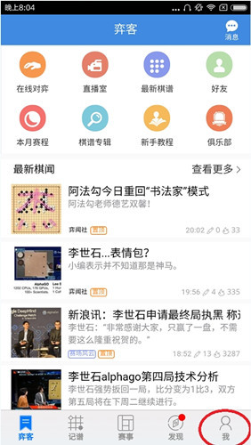 我来分享弈客围棋手机版登录的具体步骤。