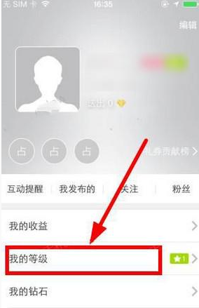 小编分享抱抱APP中查看等级的详细图文教程。