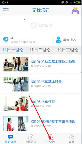 小编教你无忧乐行的具体注册图文讲解。