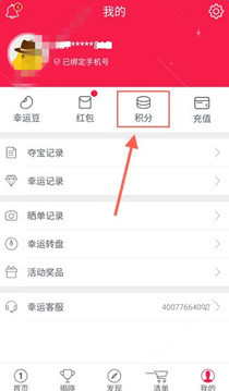 分享幸运夺宝app中兑换红包的具体图文教程。