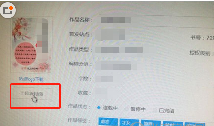 我来教你作家助手设置作品封面的图文教程。