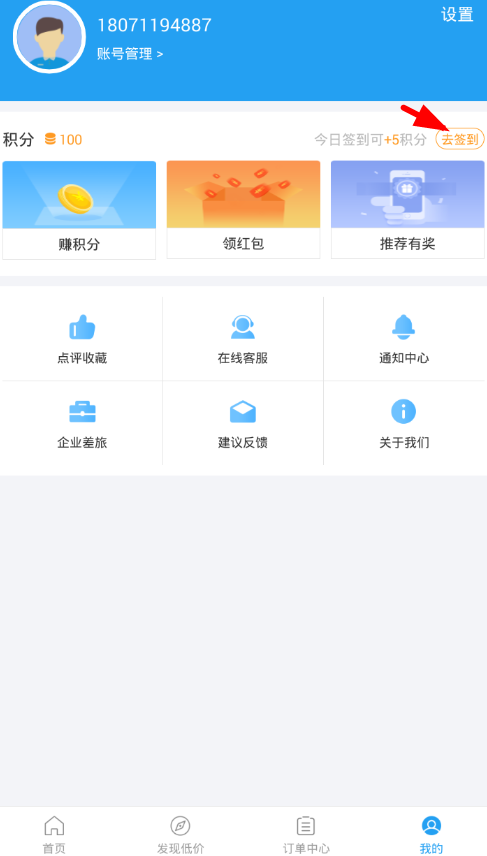 小编分享在114票务网app中赚积分的方法分享。