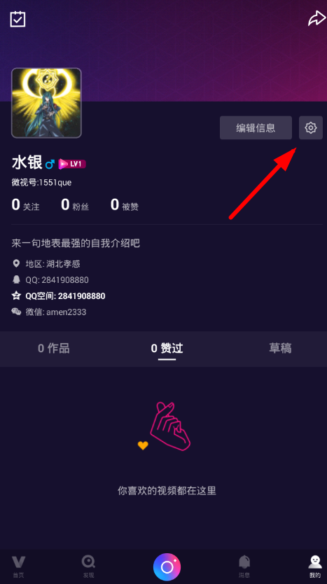 小编分享在微视中解除黑名单的详细步骤。