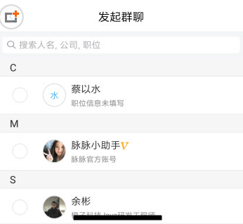 我来教你在脉脉APP里创建群聊的方法。