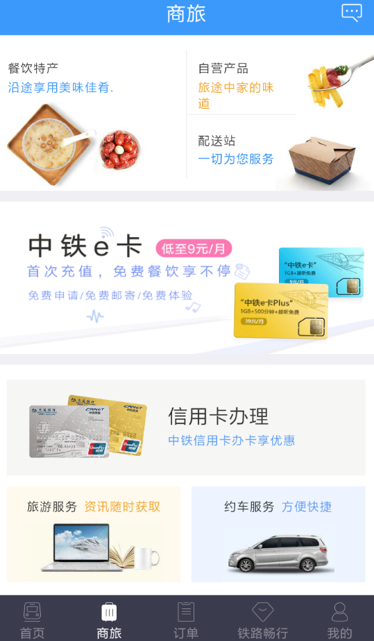 分享中铁e卡套餐办理的步骤讲解。