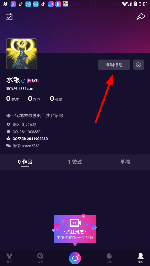 教你在腾讯微视中绑定QQ的图文教程。