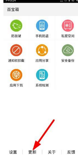 小编教你乐安全升级更新的具体步骤。