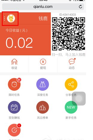 分享钱鹿APP任务奖励没到账的解决措施。
